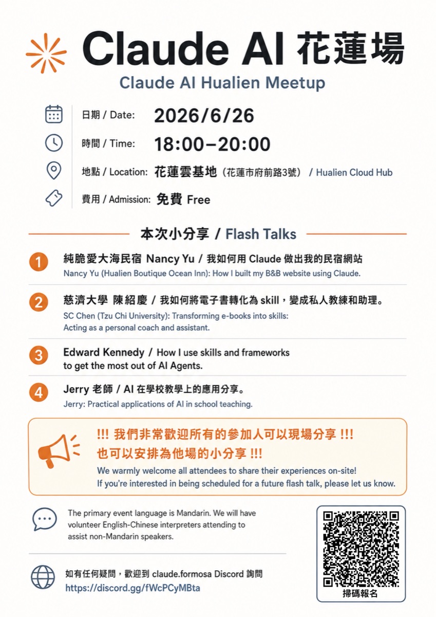 四場 flash talk 海報